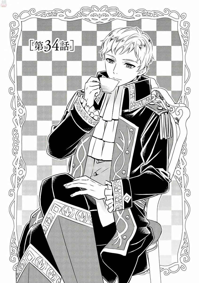 Page 2 Chapter 34 Isekai de Café wo Kaiten Shimashita
