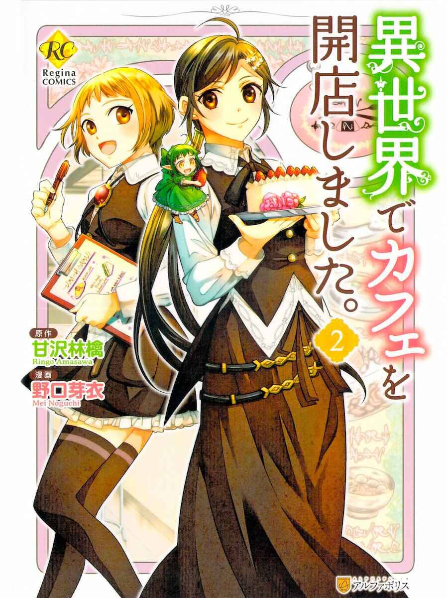 Page 2 Chapter 8 Isekai de Café wo Kaiten Shimashita
