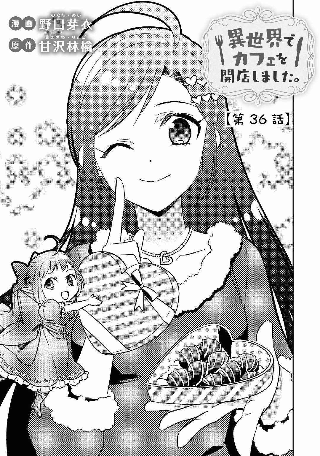 Page 4 Chapter 36 Isekai de Café wo Kaiten Shimashita