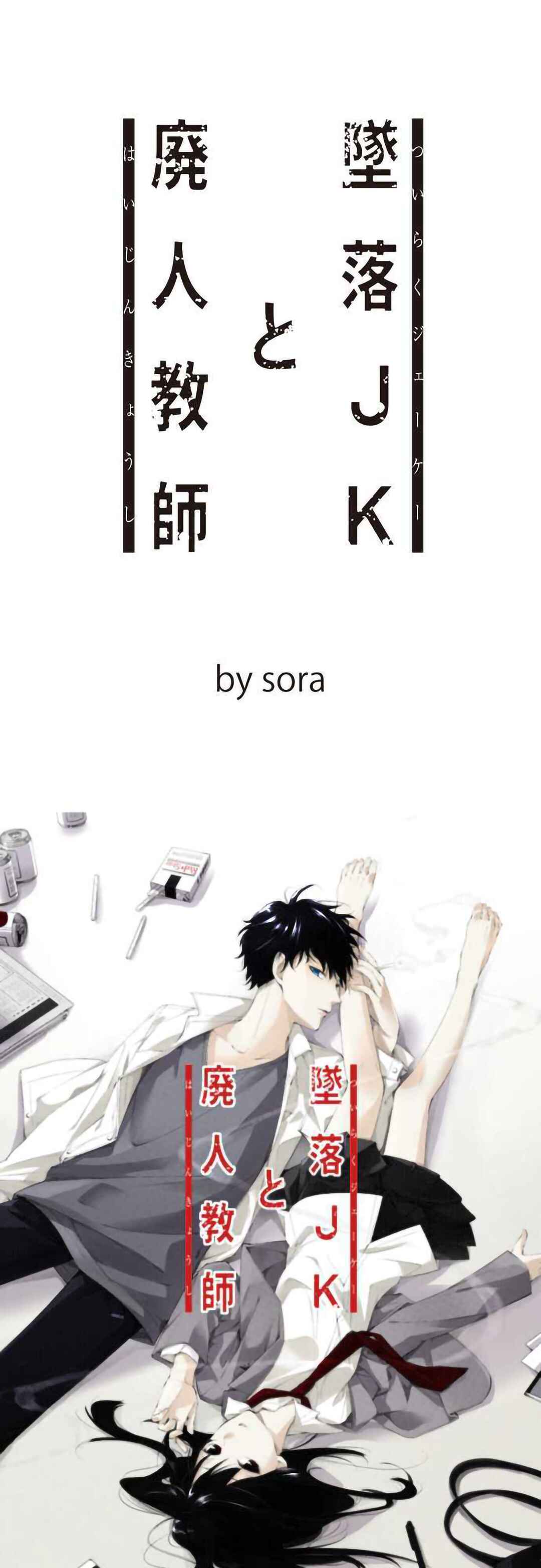 Page 1 Chapter 1.2 Tsuiraku JK to Haijin Kyoushi (Webtoon)