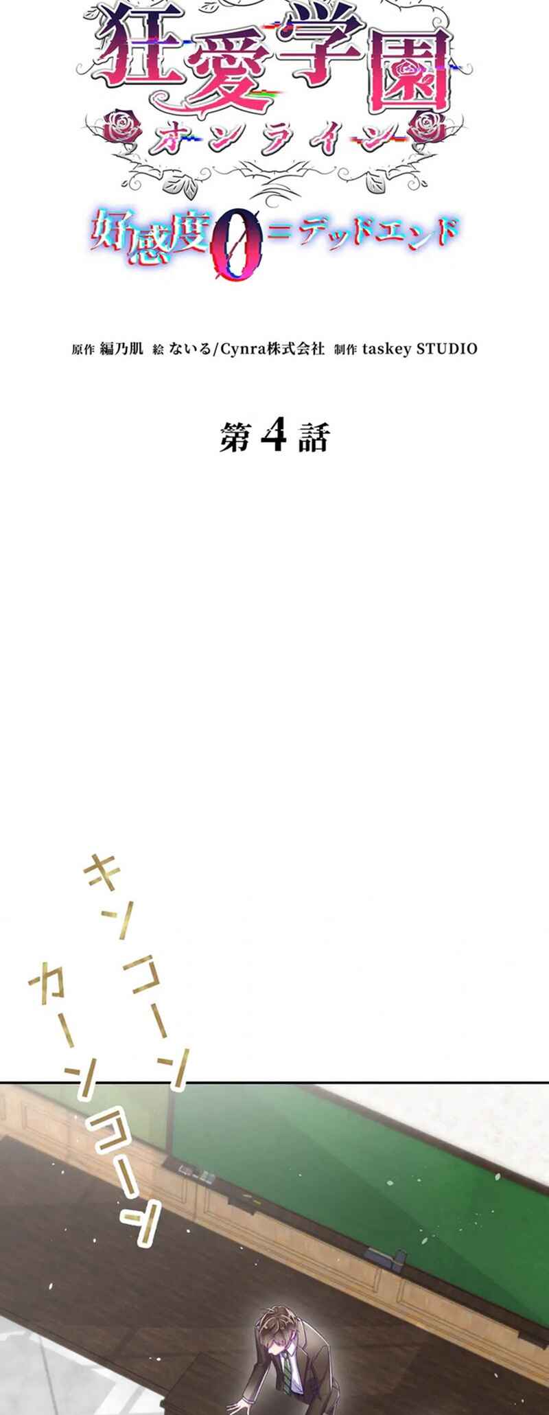 Page 4 Chapter 4 Kyouai Gakuen Online - Koukan-do 0 = Dead End