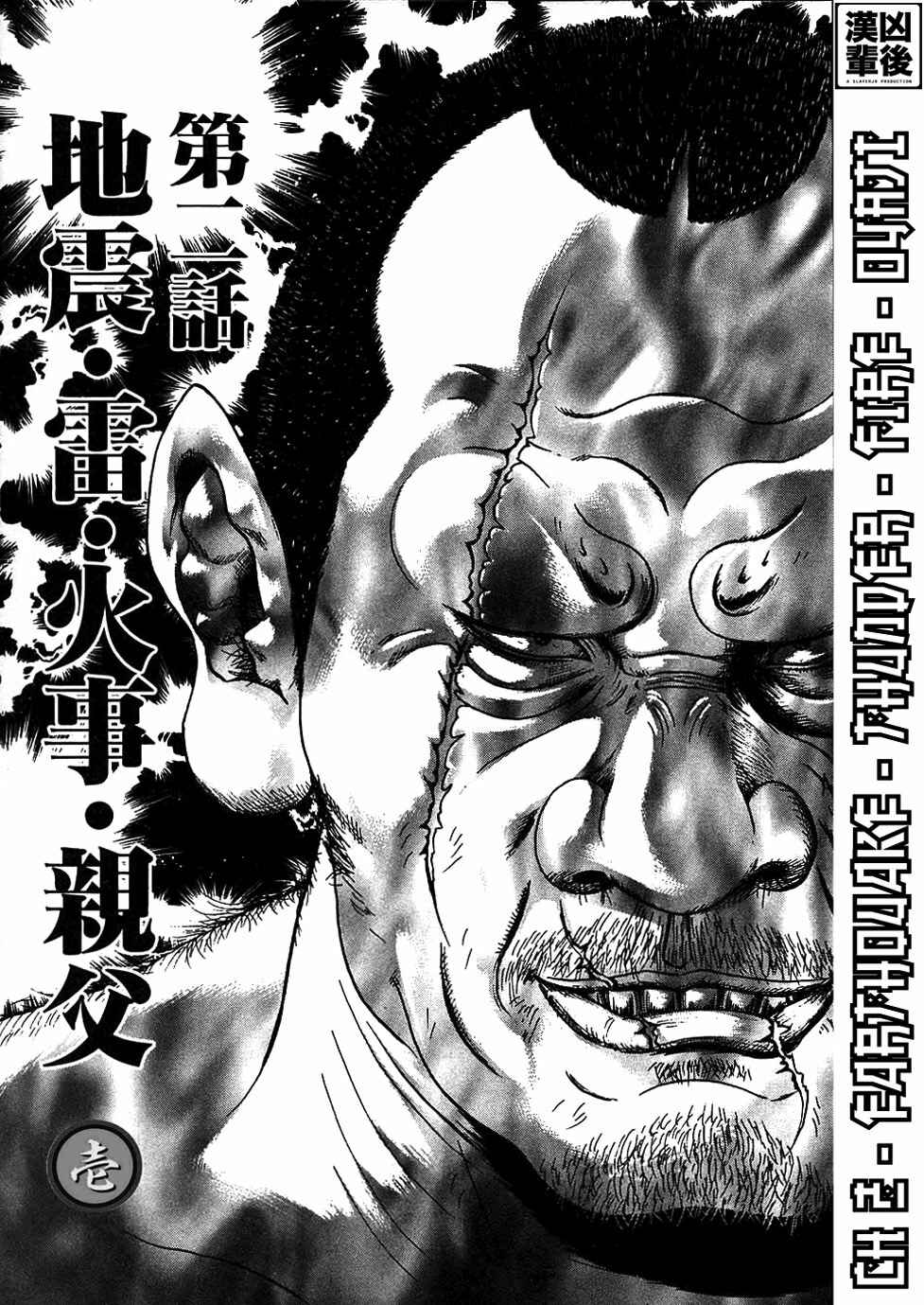 Page 1 Chapter 2 Oyaji