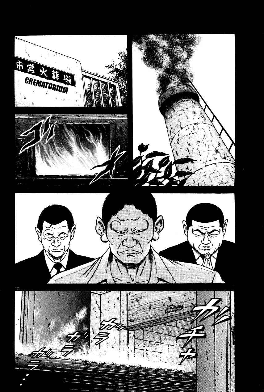 Page 15 Chapter 17 Oyaji