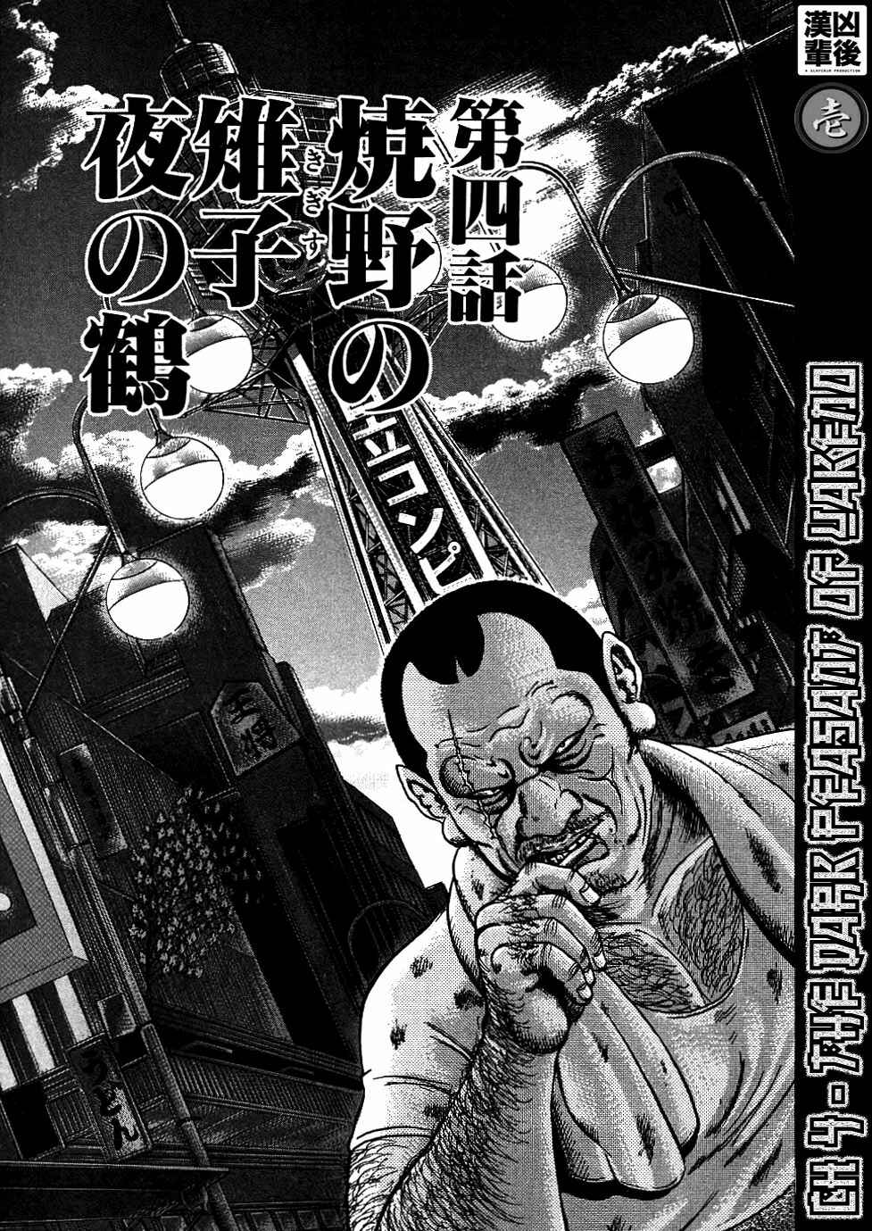 Page 1 Chapter 4 Oyaji