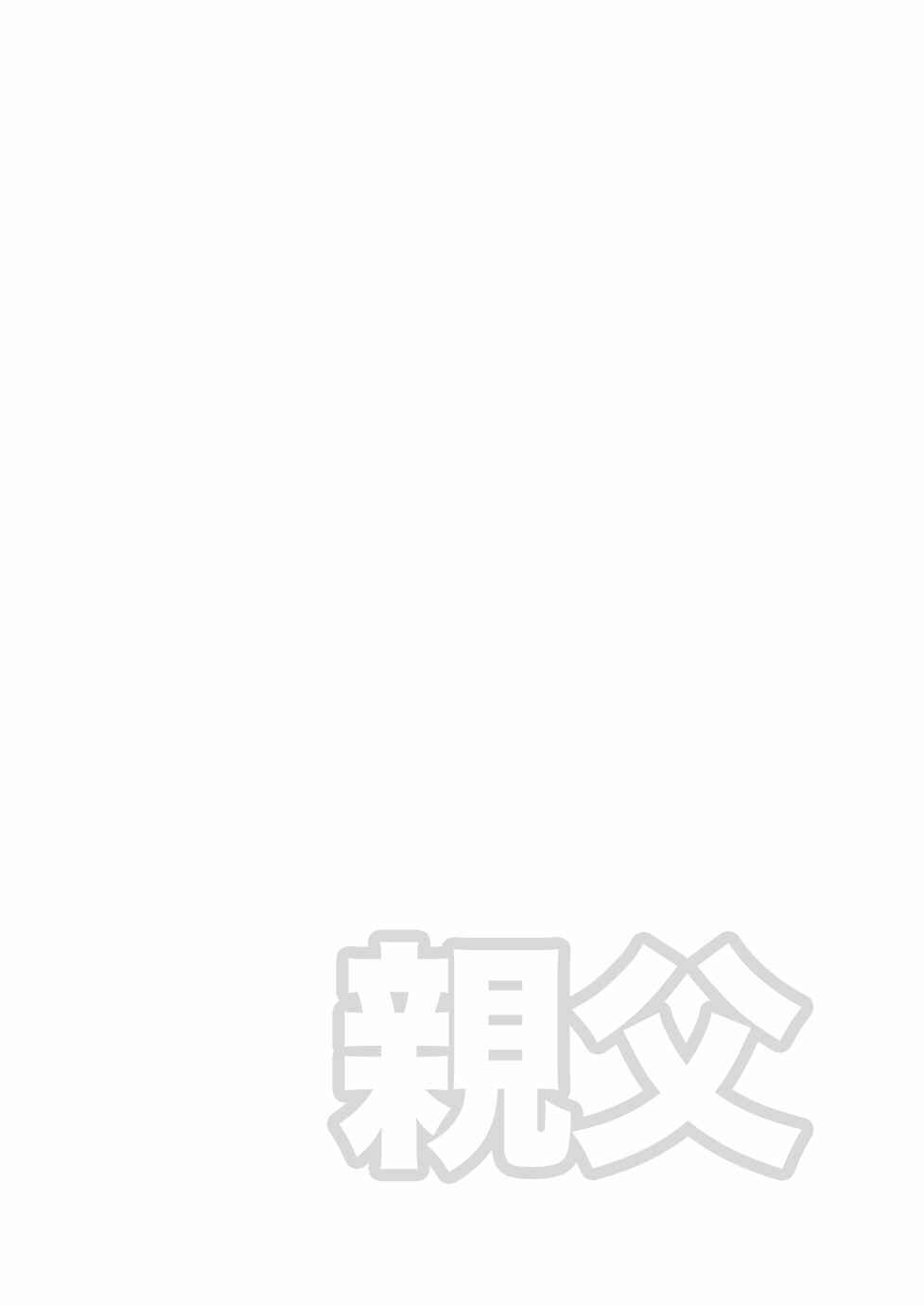 Page 20 Chapter 8 Oyaji