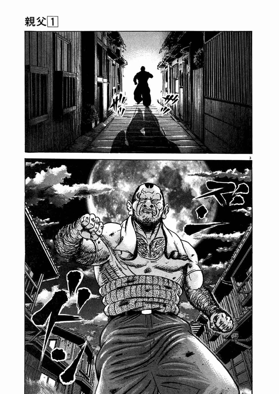 Page 3 Chapter 8 Oyaji
