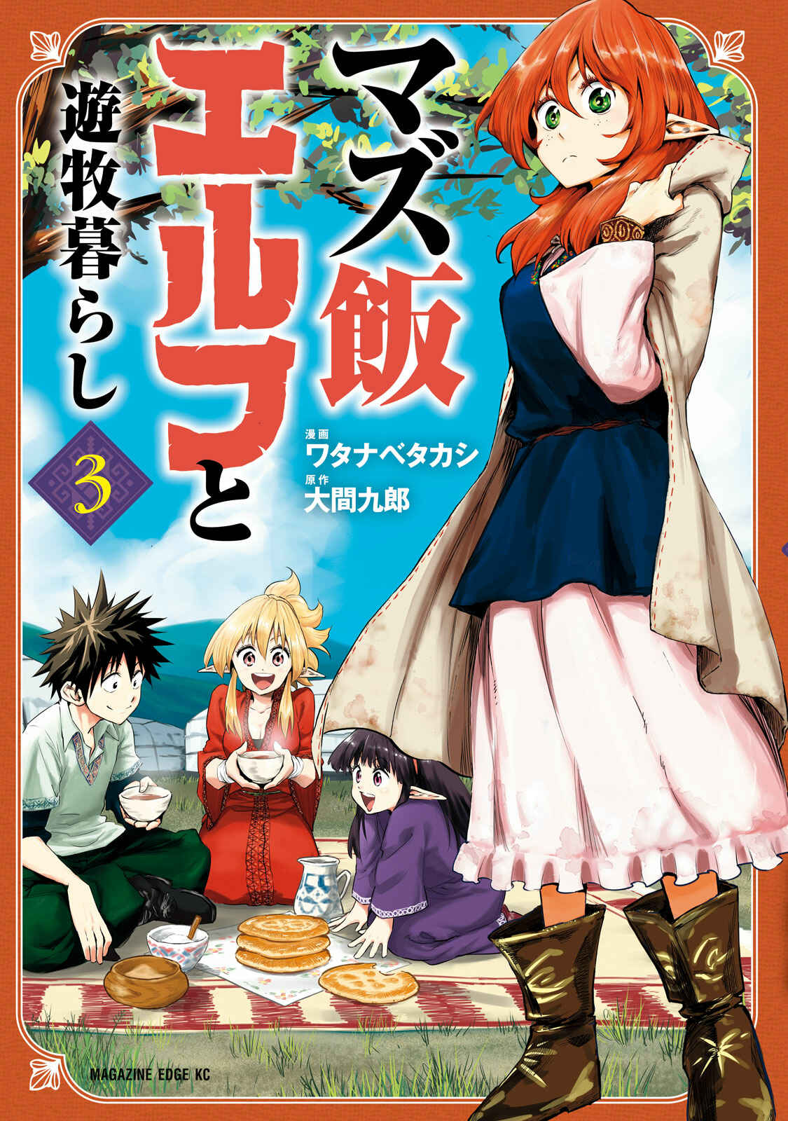 Page 1 Chapter 11 Mazumeshi Elf to Yuuboku gurashi