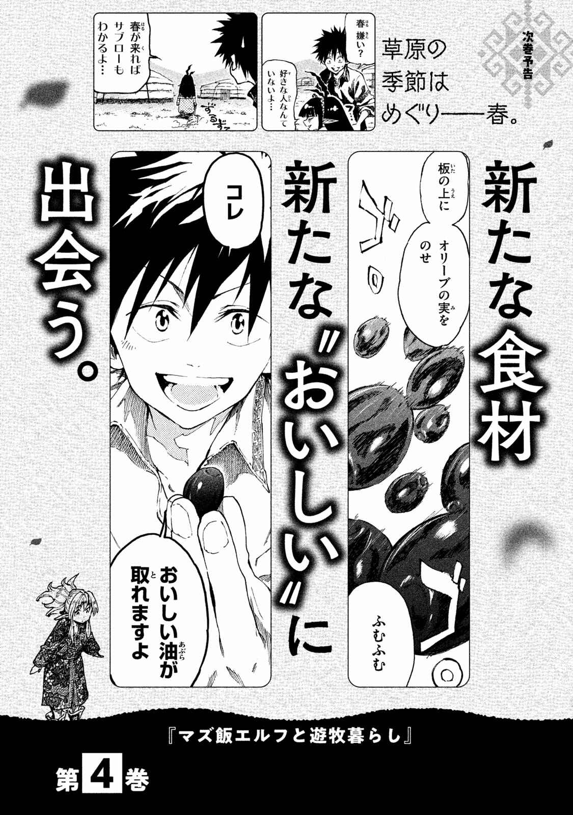 Page 4 Chapter 16.1 Mazumeshi Elf to Yuuboku gurashi