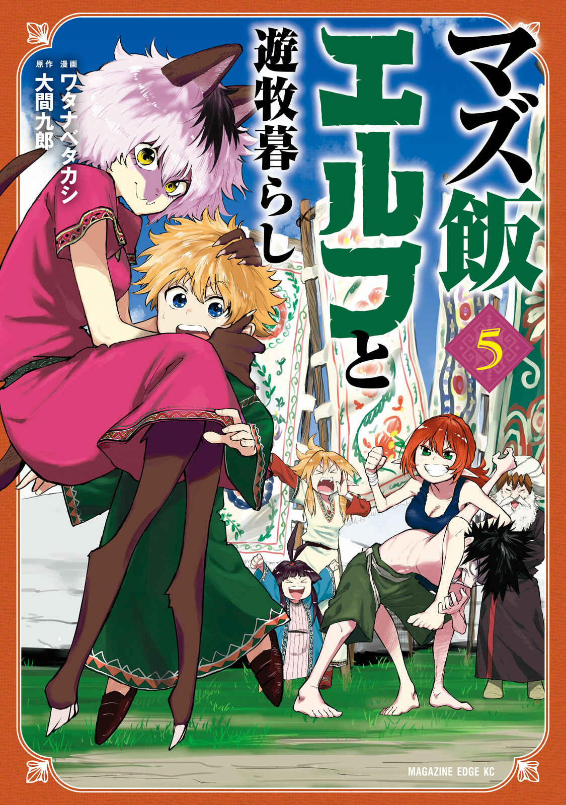 Page 1 Chapter 25 Mazumeshi Elf to Yuuboku gurashi