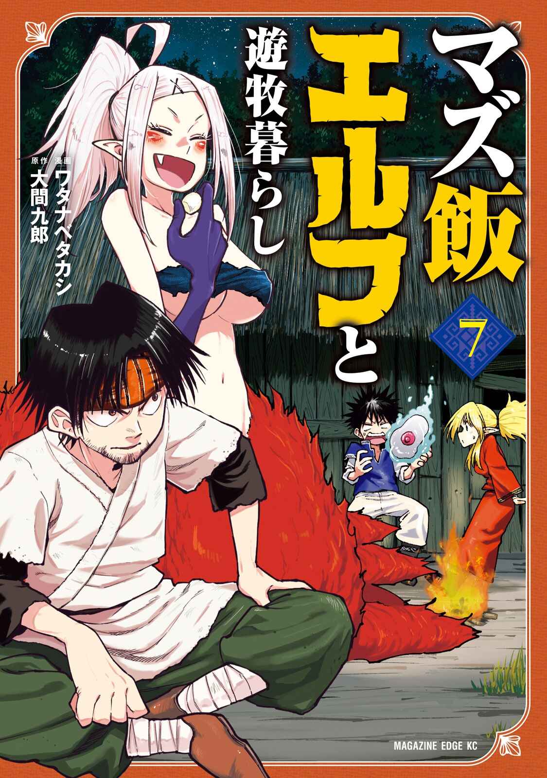 Page 1 Chapter 40 Mazumeshi Elf to Yuuboku gurashi