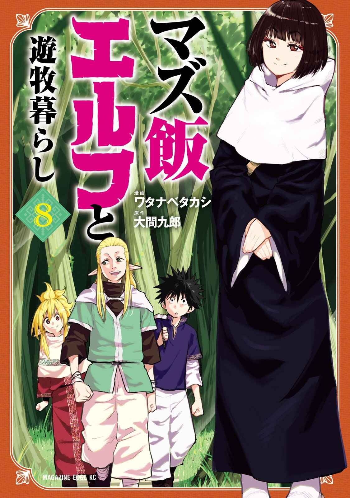 Page 1 Chapter 47 Mazumeshi Elf to Yuuboku gurashi