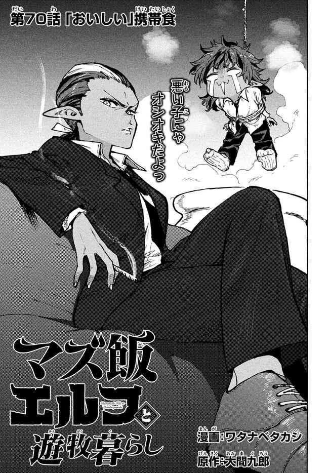 Page 1 Chapter 70 Mazumeshi Elf to Yuuboku gurashi