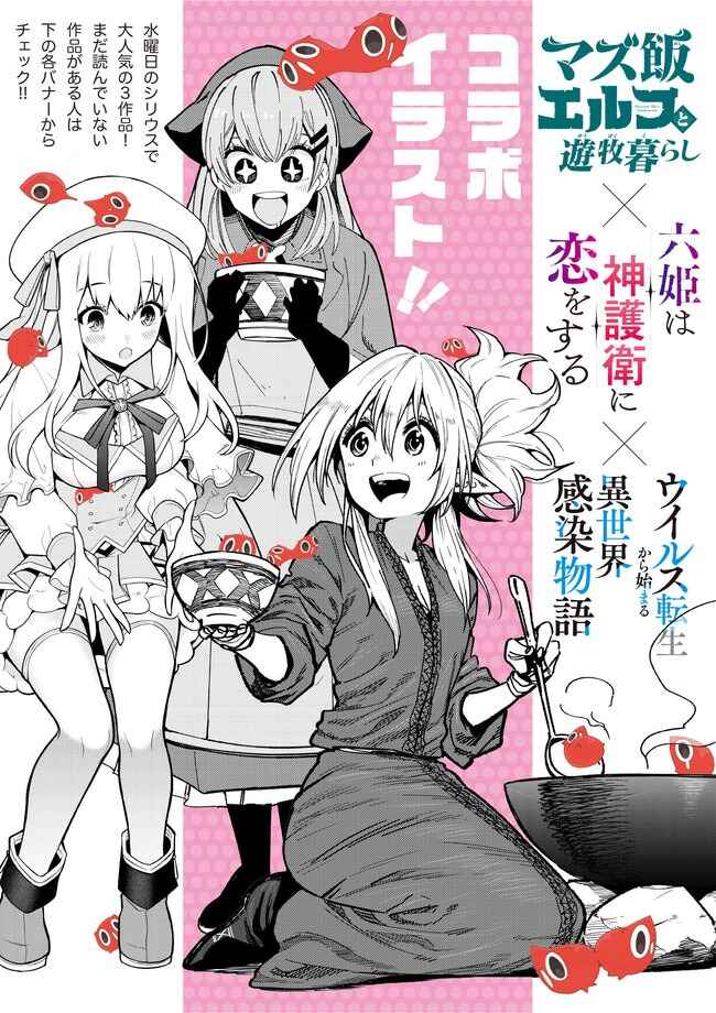 Page 20 Chapter 70 Mazumeshi Elf to Yuuboku gurashi