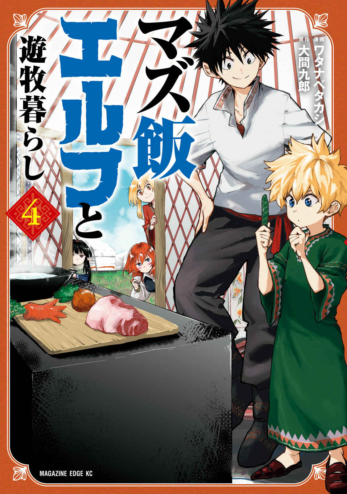 Page 1 Chapter 17 Mazumeshi Elf to Yuuboku gurashi