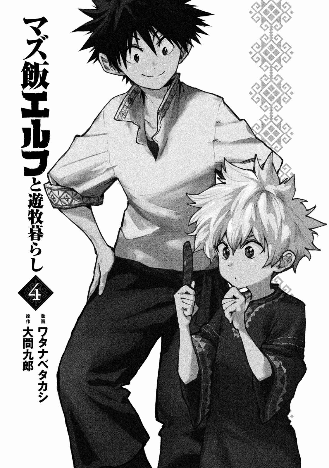 Page 3 Chapter 17 Mazumeshi Elf to Yuuboku gurashi