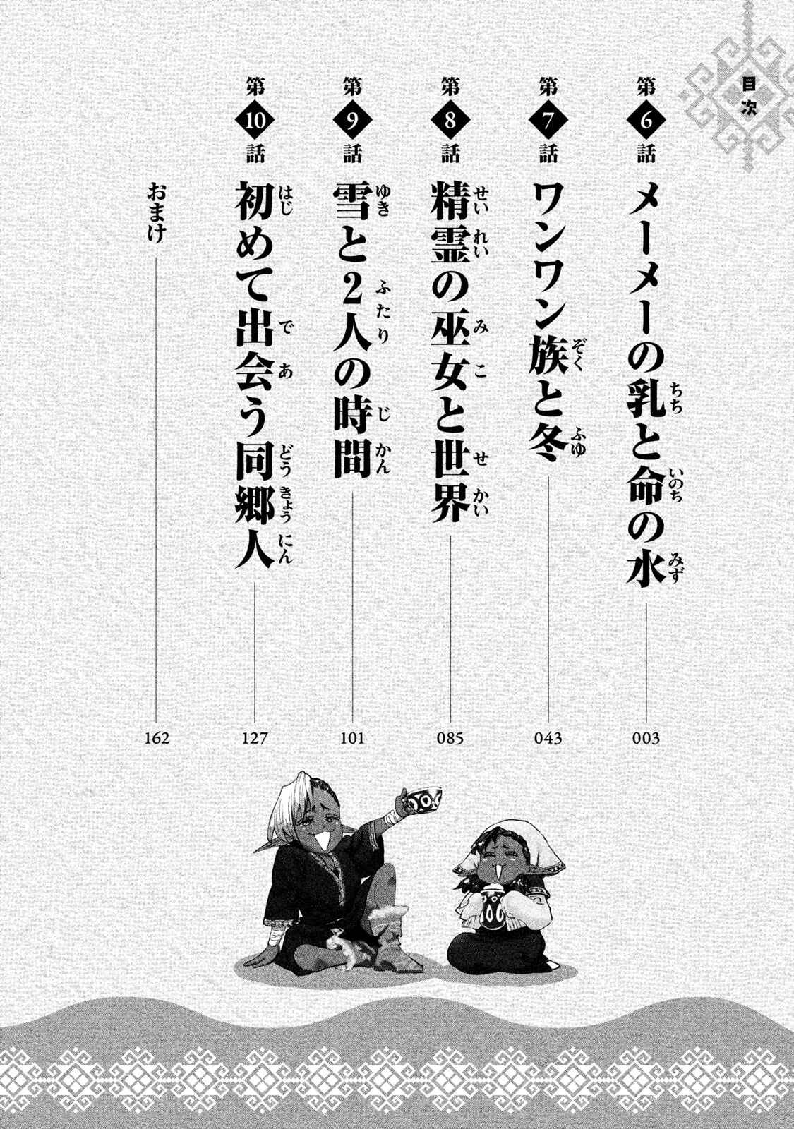 Page 5 Chapter 6 Mazumeshi Elf to Yuuboku gurashi