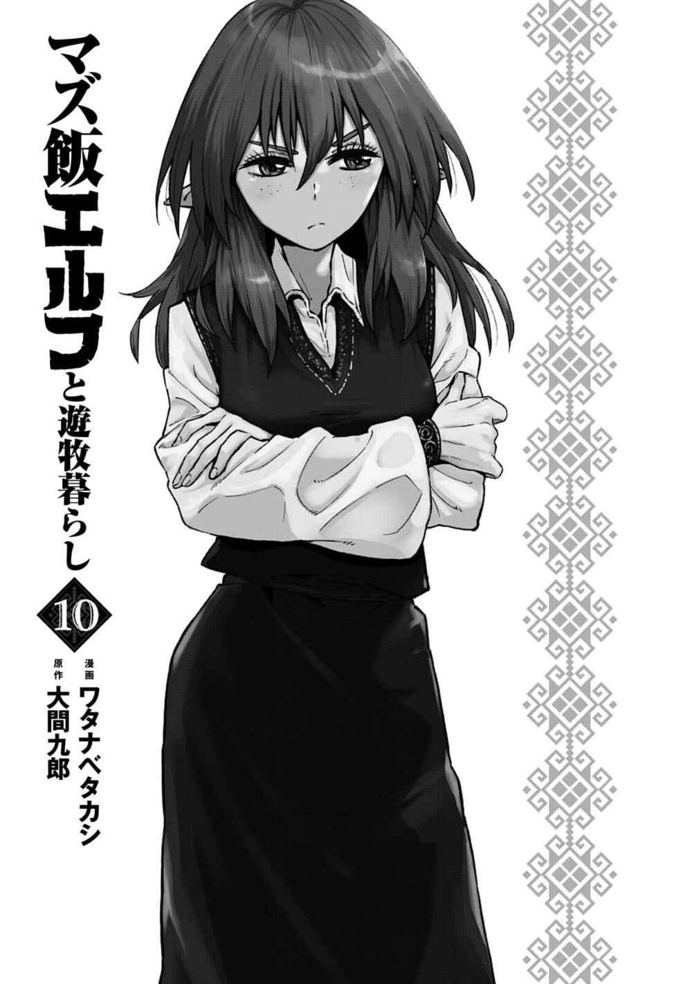 Page 3 Chapter 60 Mazumeshi Elf to Yuuboku gurashi