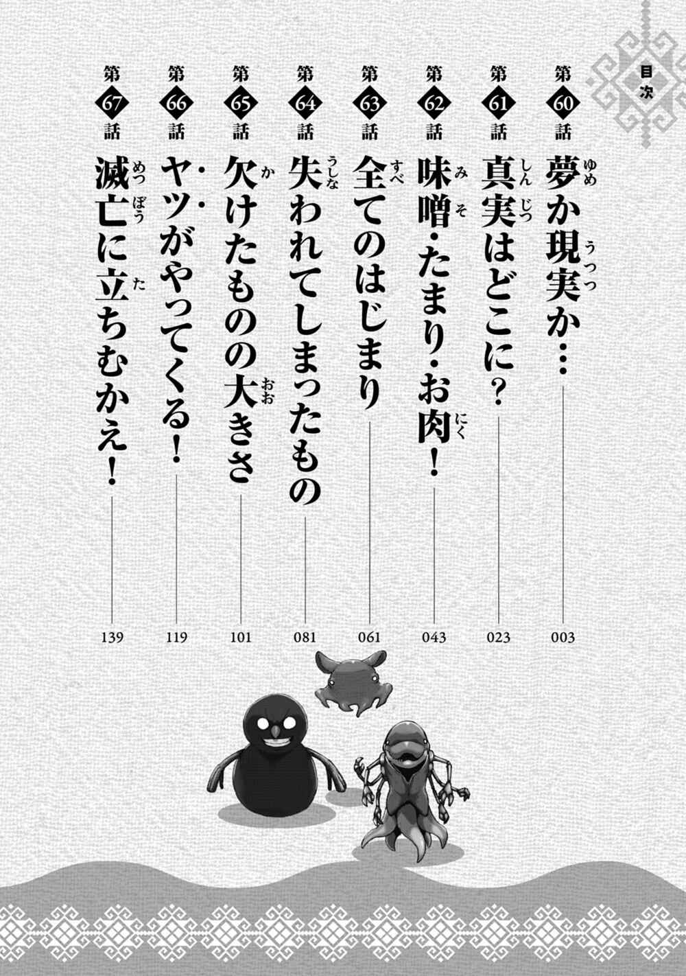Page 4 Chapter 60 Mazumeshi Elf to Yuuboku gurashi