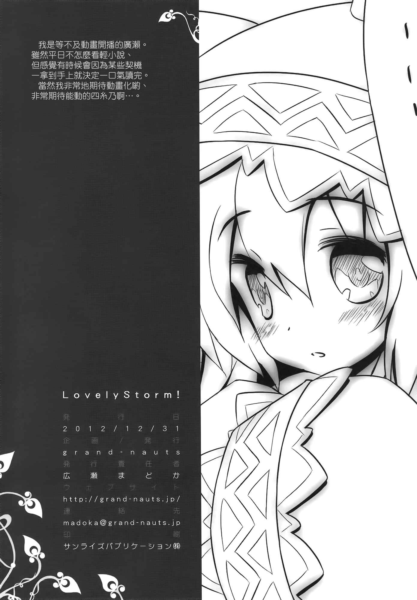 Page 17 Chapter Unknown_af8f DATE A LIVE - Lovely Storm! (Doujinshi)