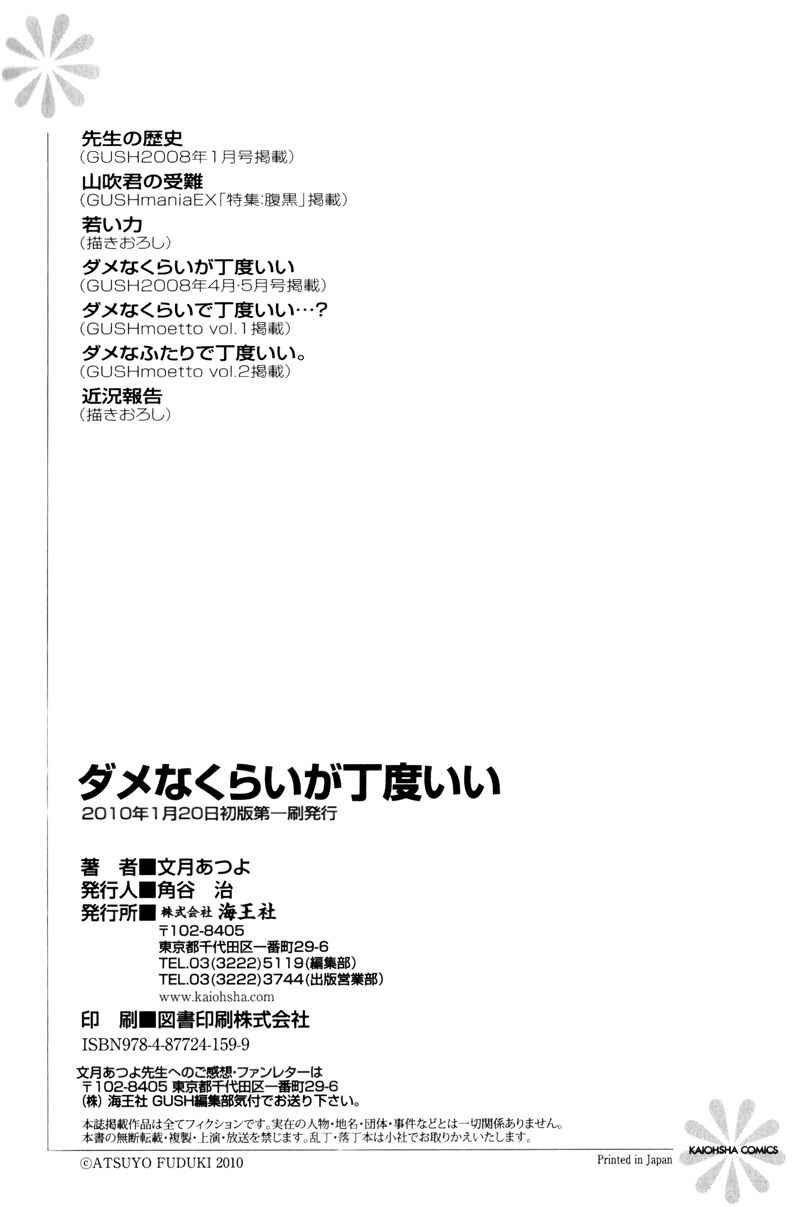 Page 37 Chapter 6 Dame na Kurai ga Choudoii