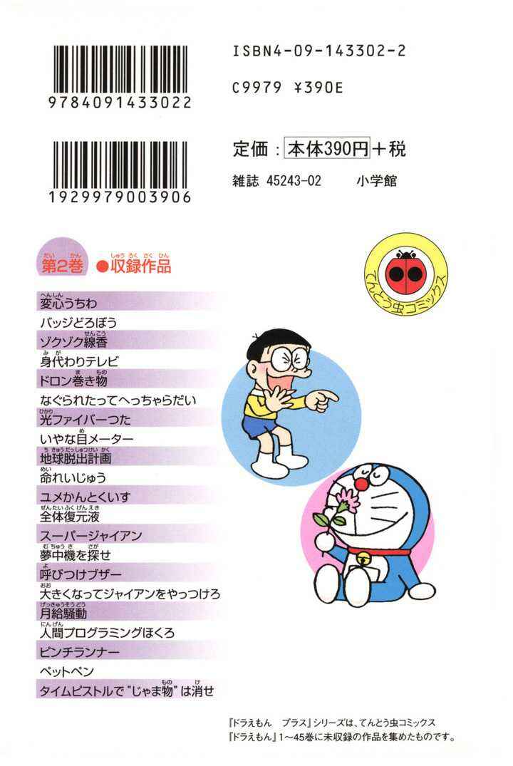 Page 3 Chapter 1 Doraemon Plus