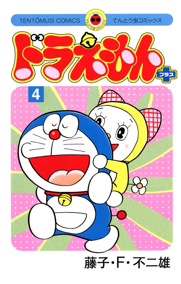 Page 2 Chapter 1 Doraemon Plus