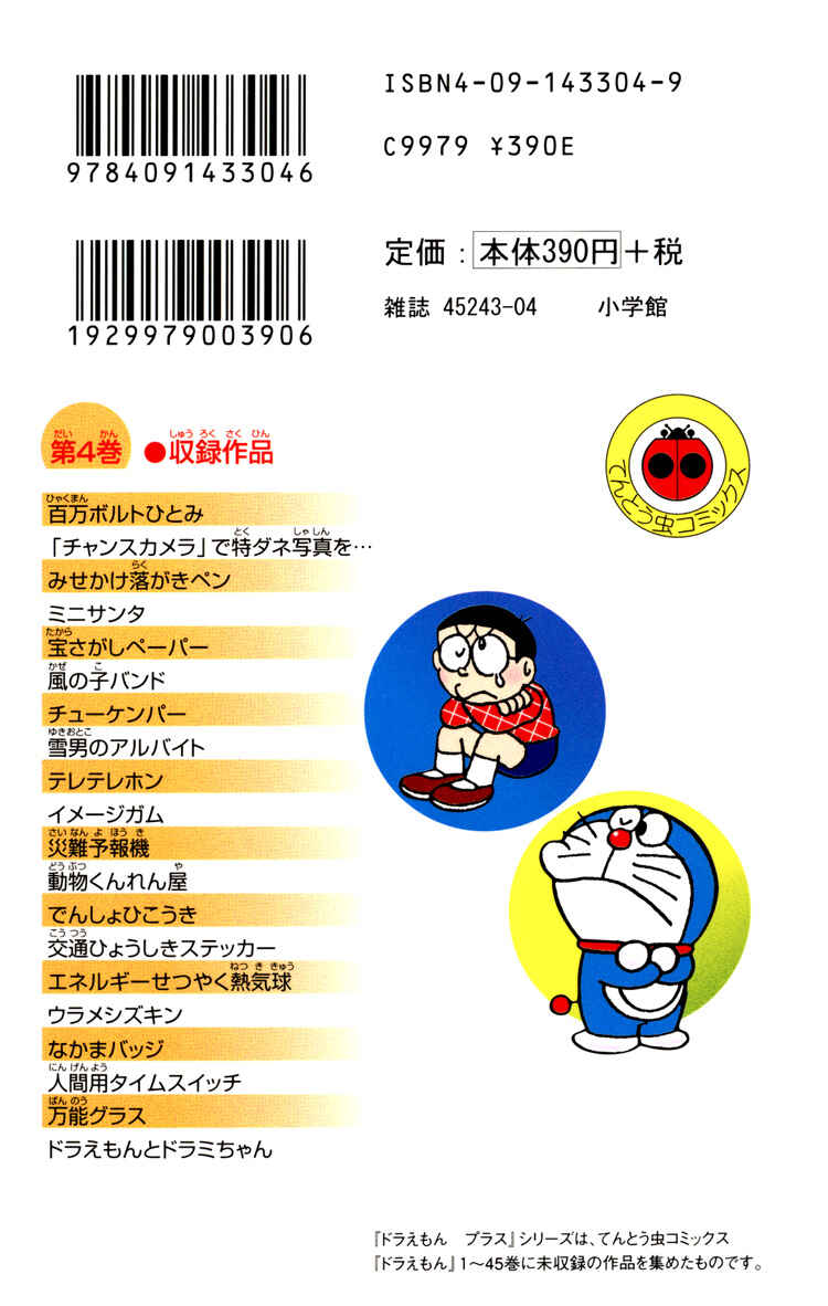 Page 3 Chapter 1 Doraemon Plus