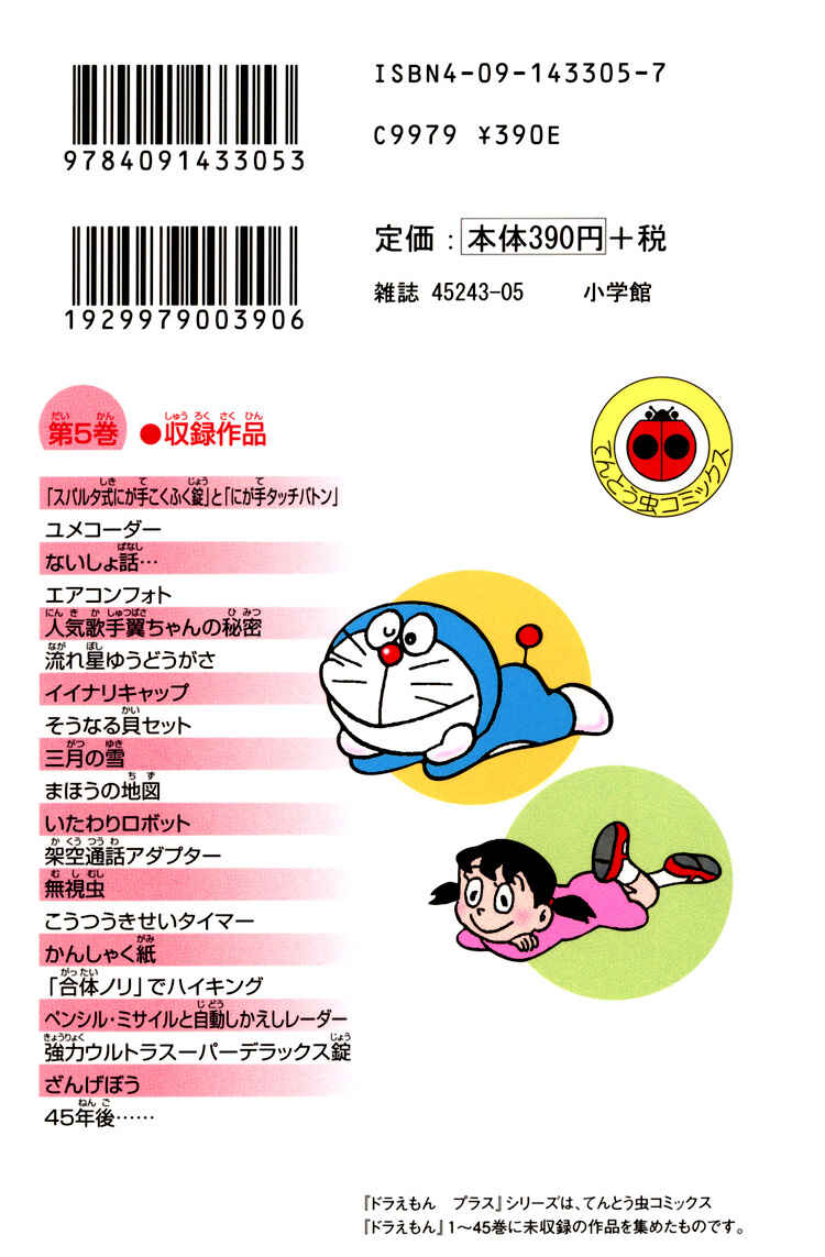 Page 3 Chapter 1 Doraemon Plus