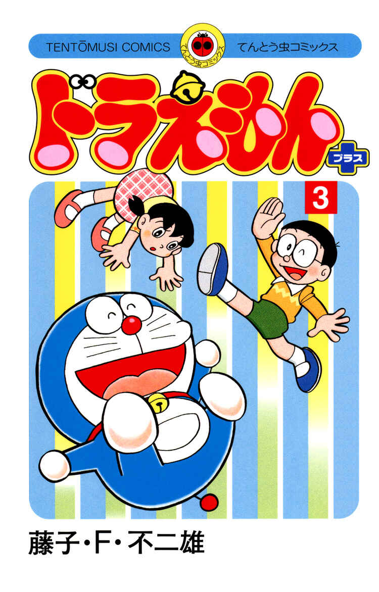 Page 2 Chapter 1 Doraemon Plus