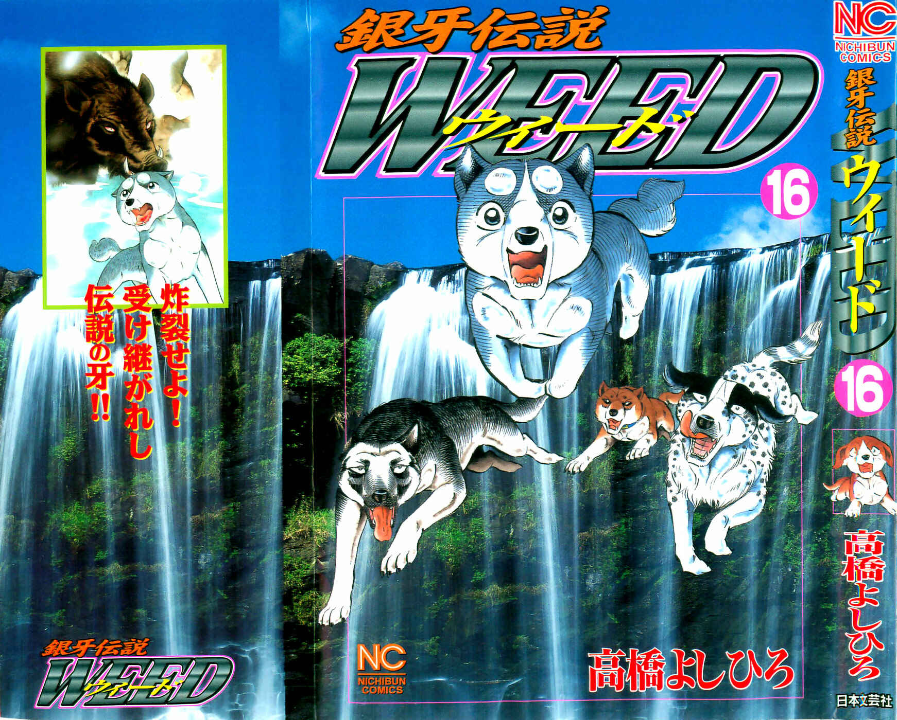 Page 1 Chapter 139 Ginga Densetsu Weed