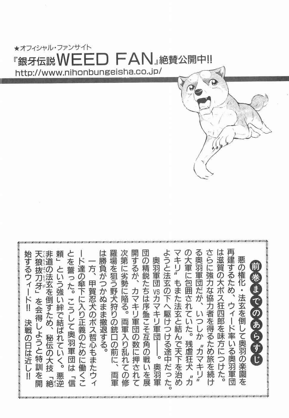 Page 5 Chapter 139 Ginga Densetsu Weed