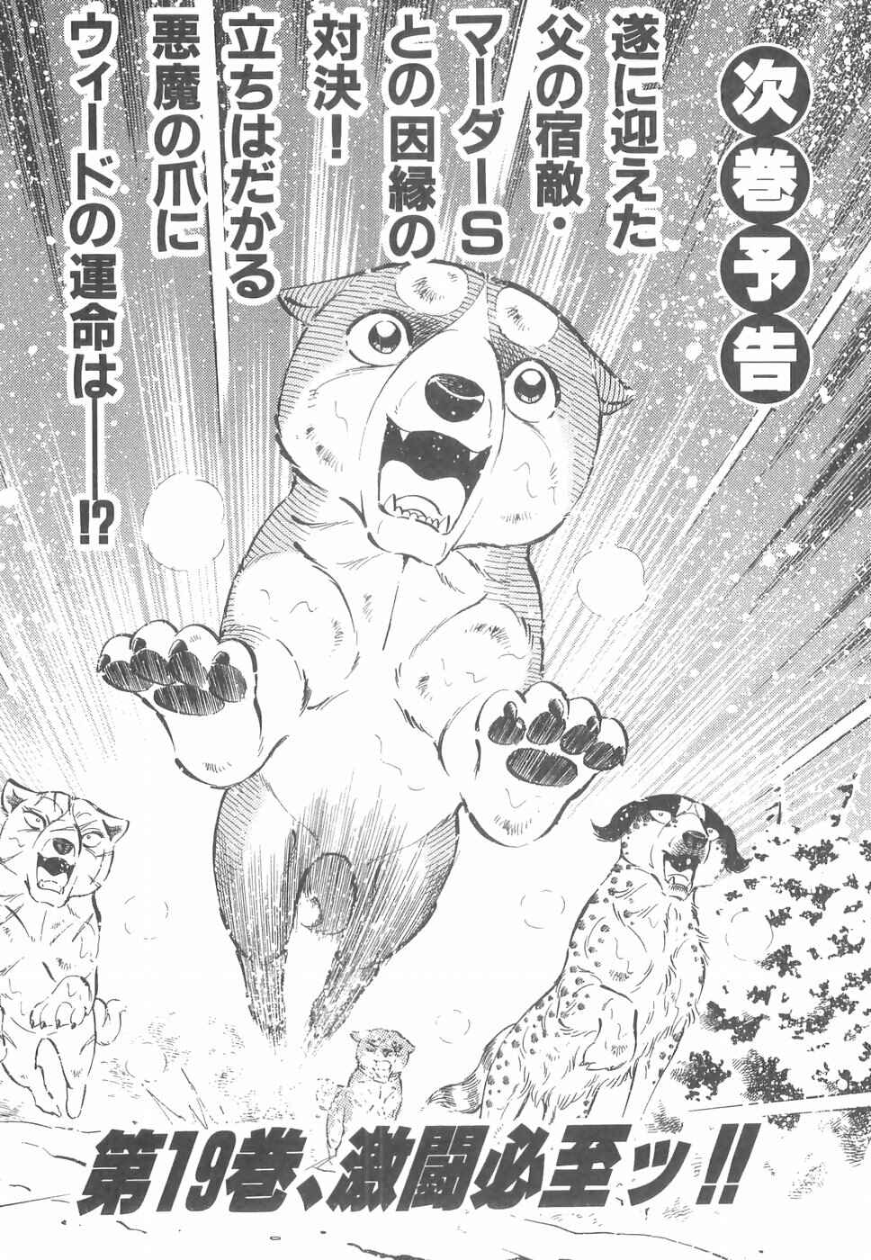 Page 29 Chapter 163 Ginga Densetsu Weed