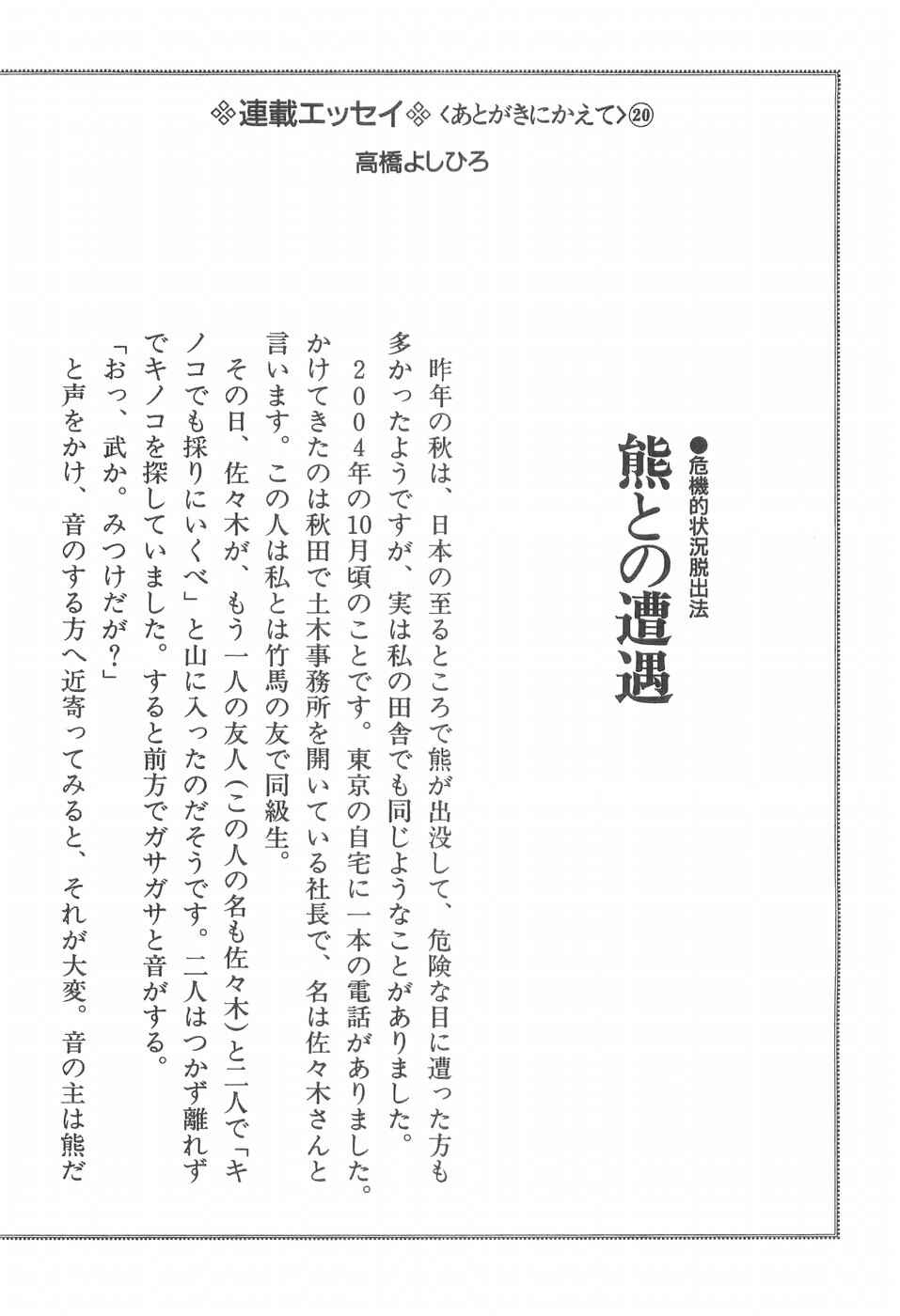 Page 26 Chapter 275 Ginga Densetsu Weed