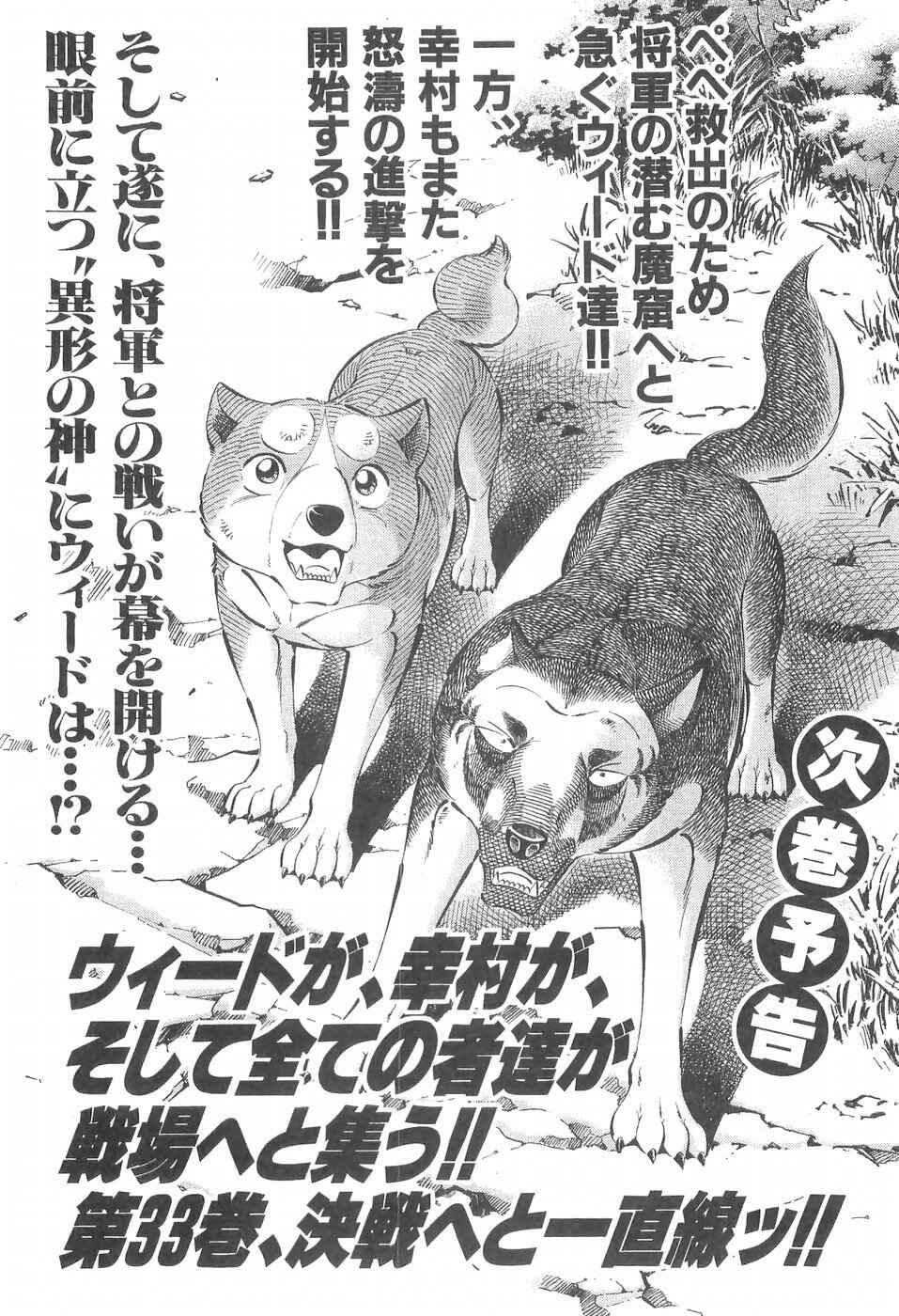 Page 30 Chapter 275 Ginga Densetsu Weed