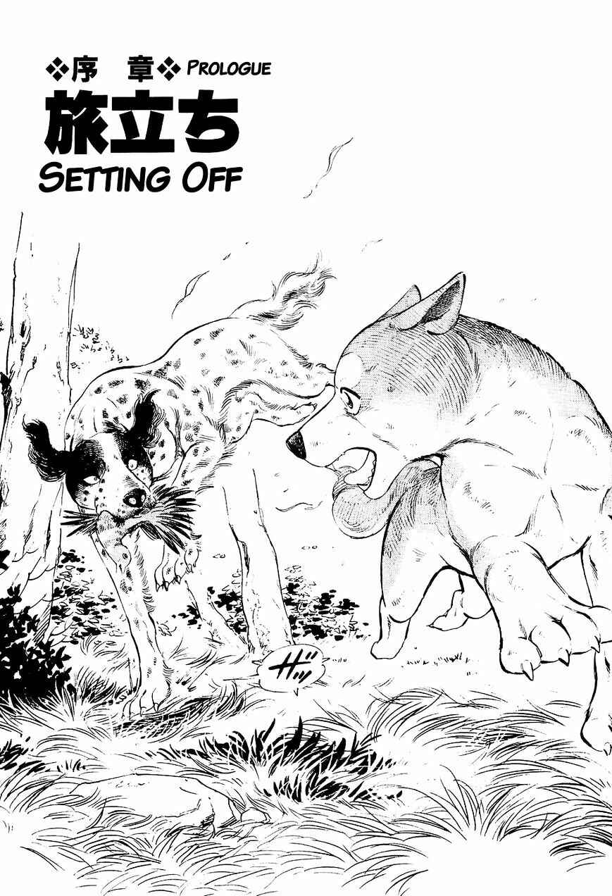 Page 4 Chapter 0 Ginga Densetsu Weed