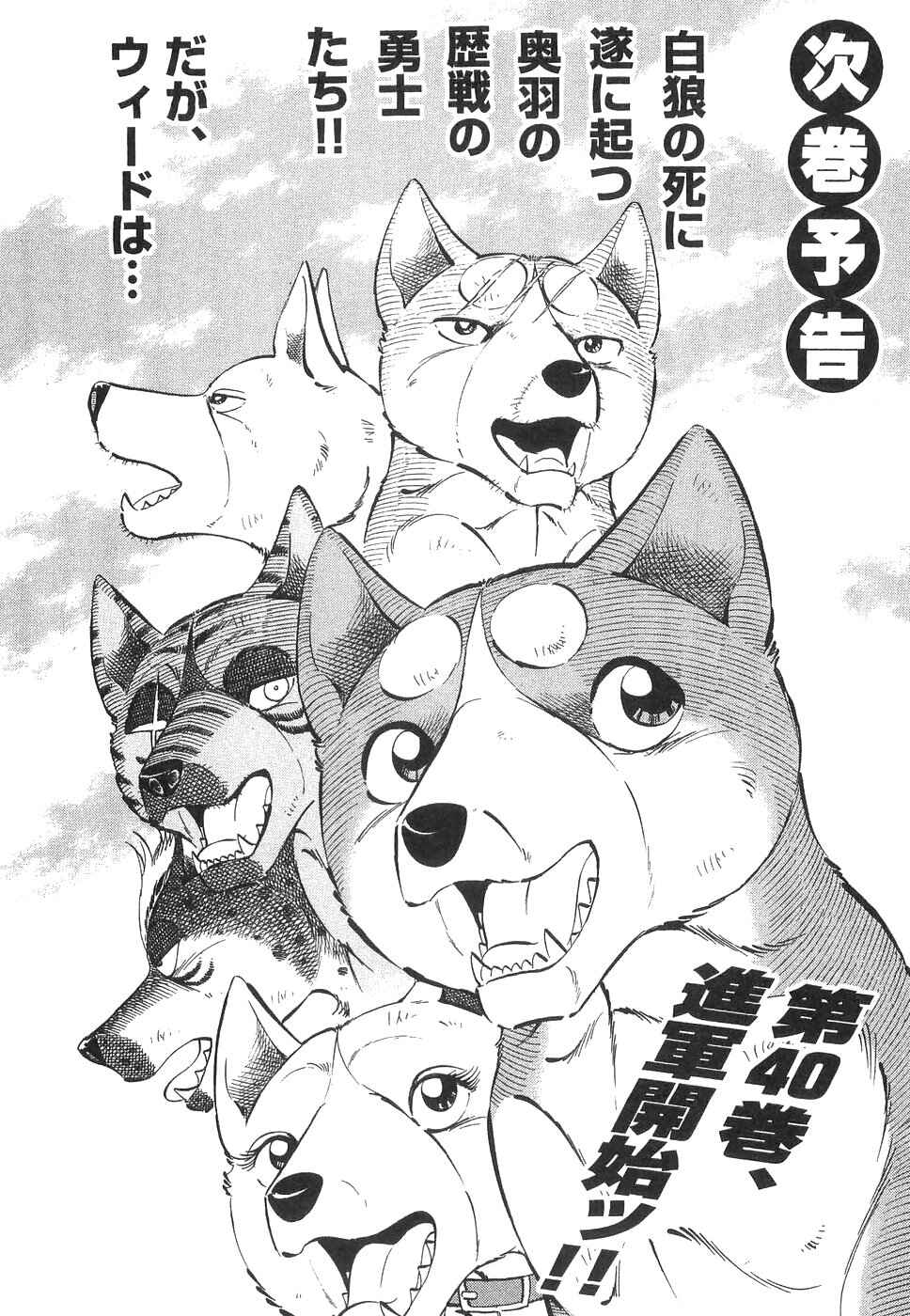Page 29 Chapter 331 Ginga Densetsu Weed