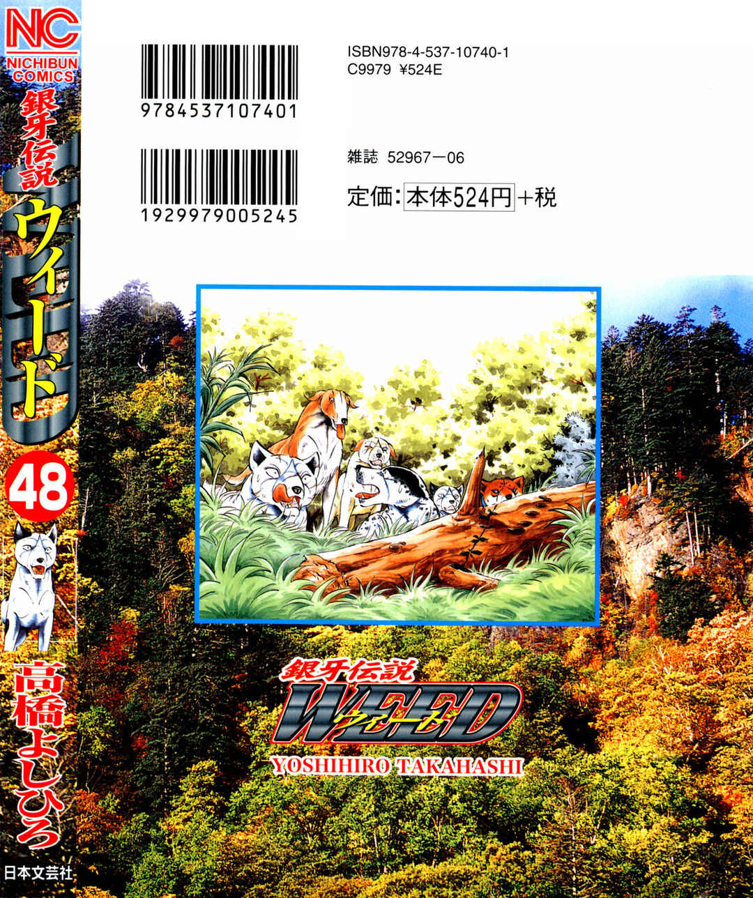 Page 1 Chapter 396 Ginga Densetsu Weed