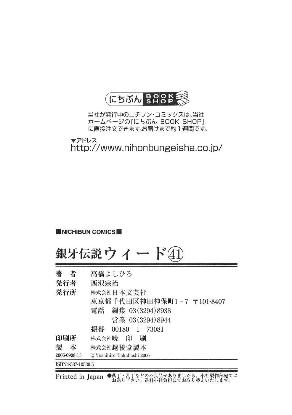 Page 27 Chapter 347 Ginga Densetsu Weed