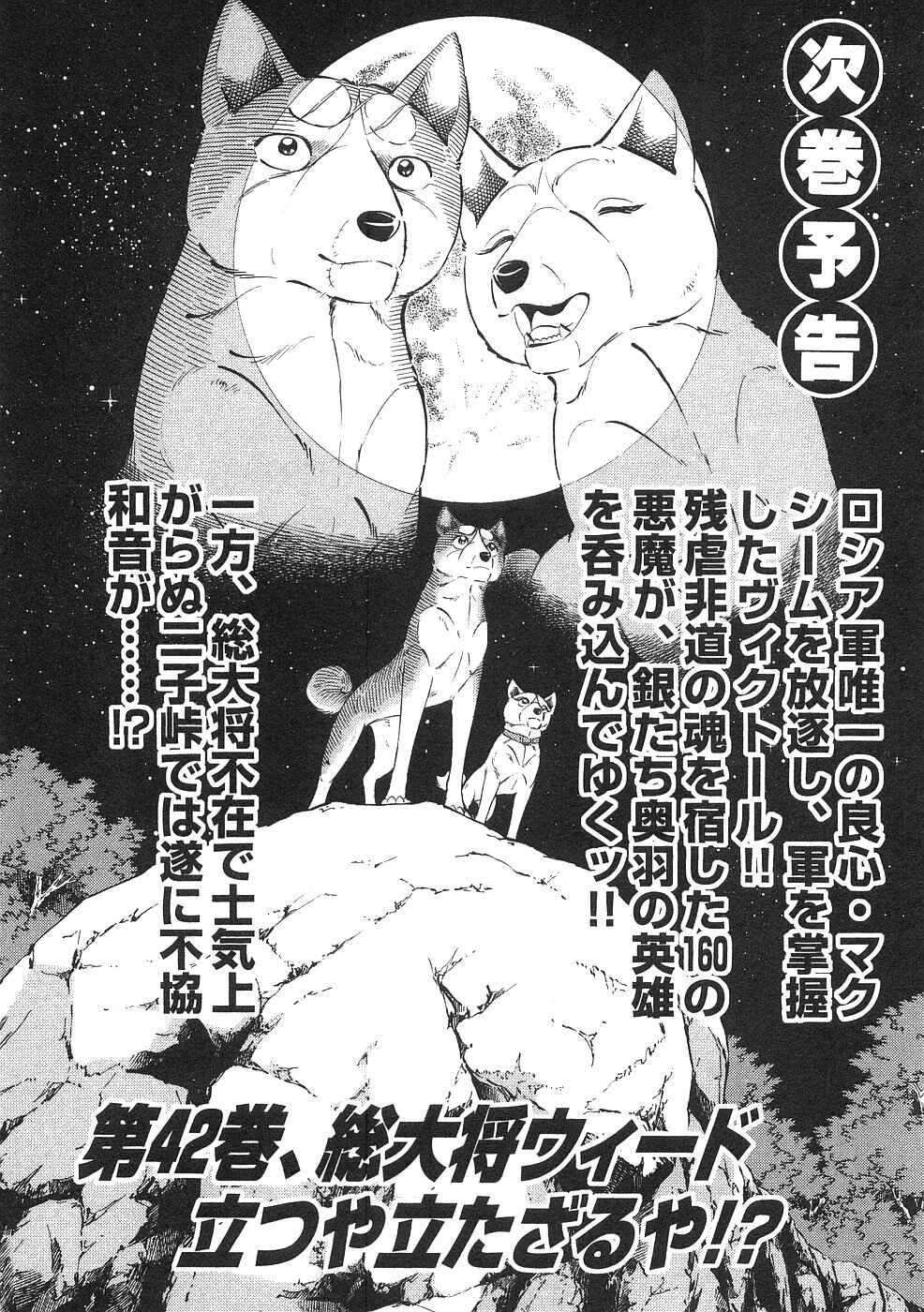 Page 28 Chapter 347 Ginga Densetsu Weed