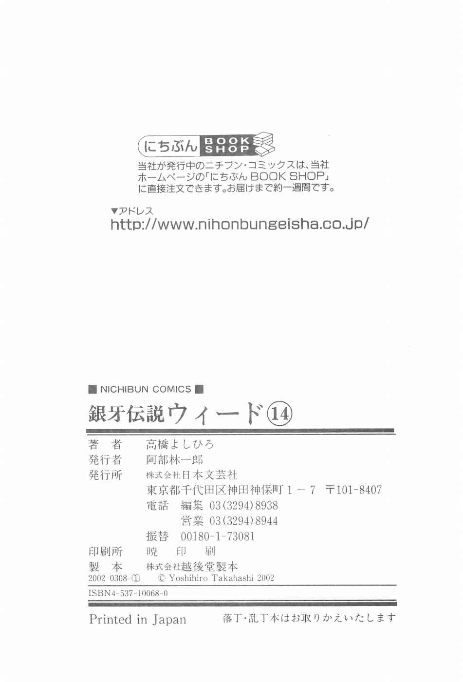 Page 24 Chapter 129 Ginga Densetsu Weed