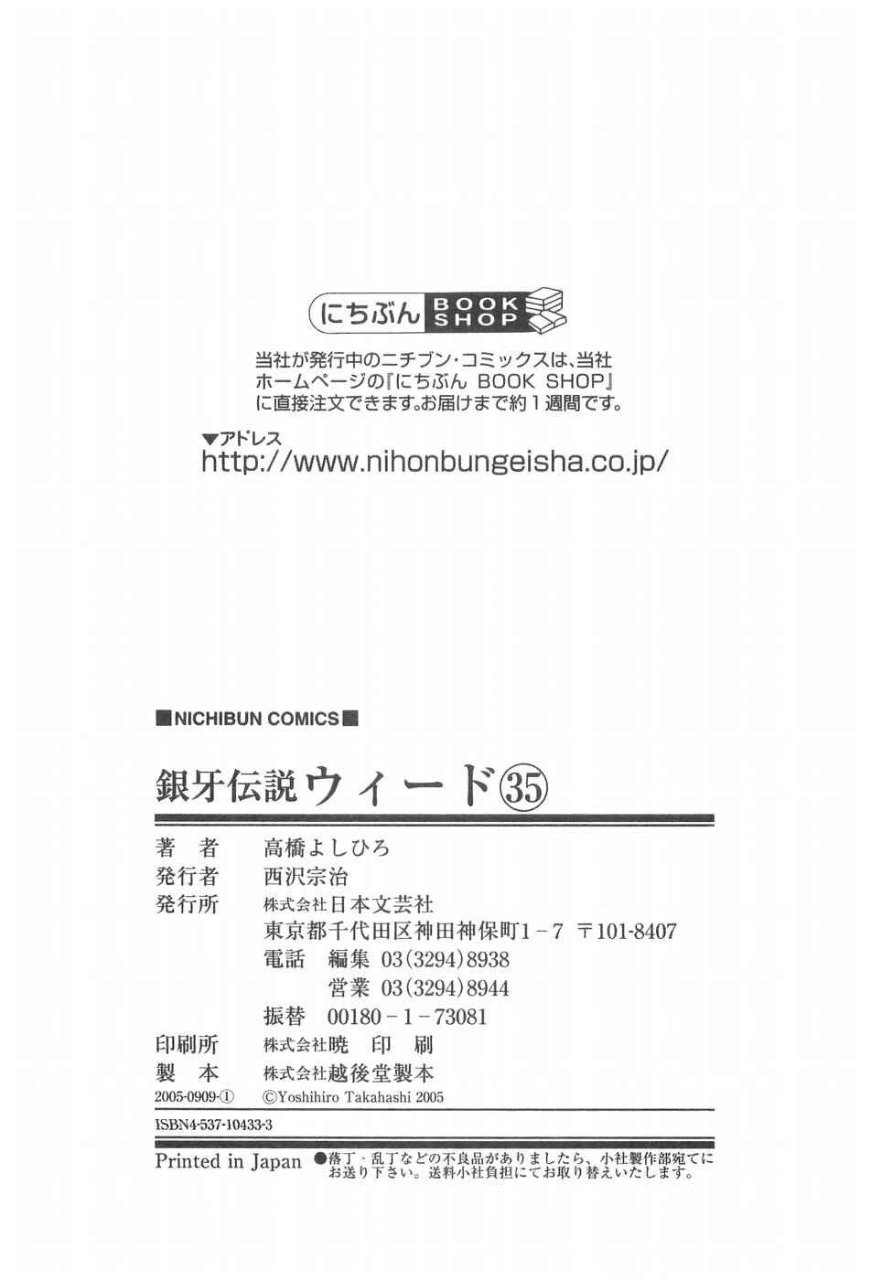 Page 29 Chapter 299 Ginga Densetsu Weed