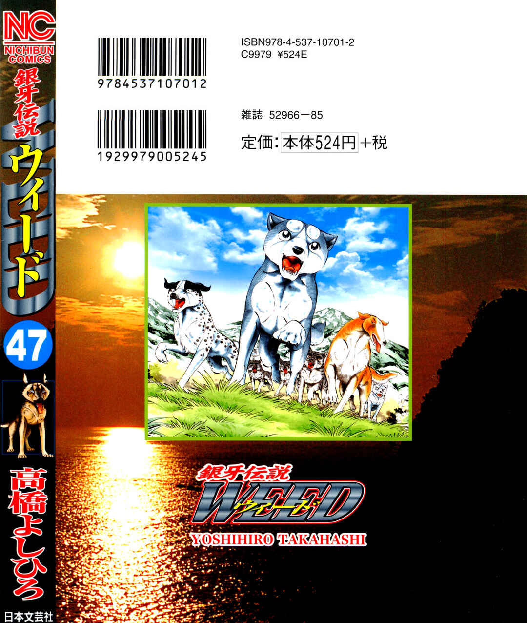 Page 1 Chapter 388 Ginga Densetsu Weed