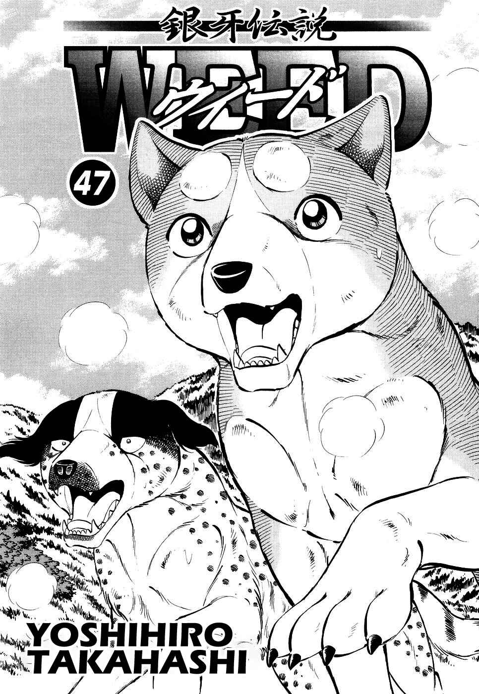 Page 3 Chapter 388 Ginga Densetsu Weed
