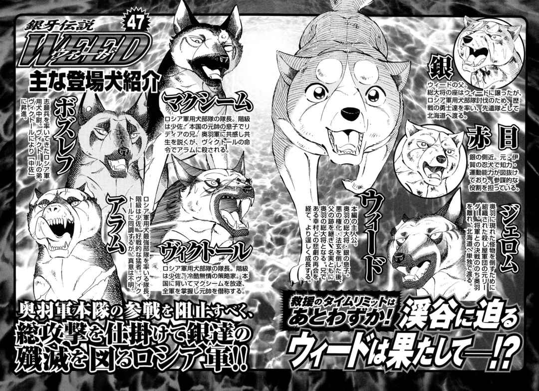 Page 5 Chapter 388 Ginga Densetsu Weed