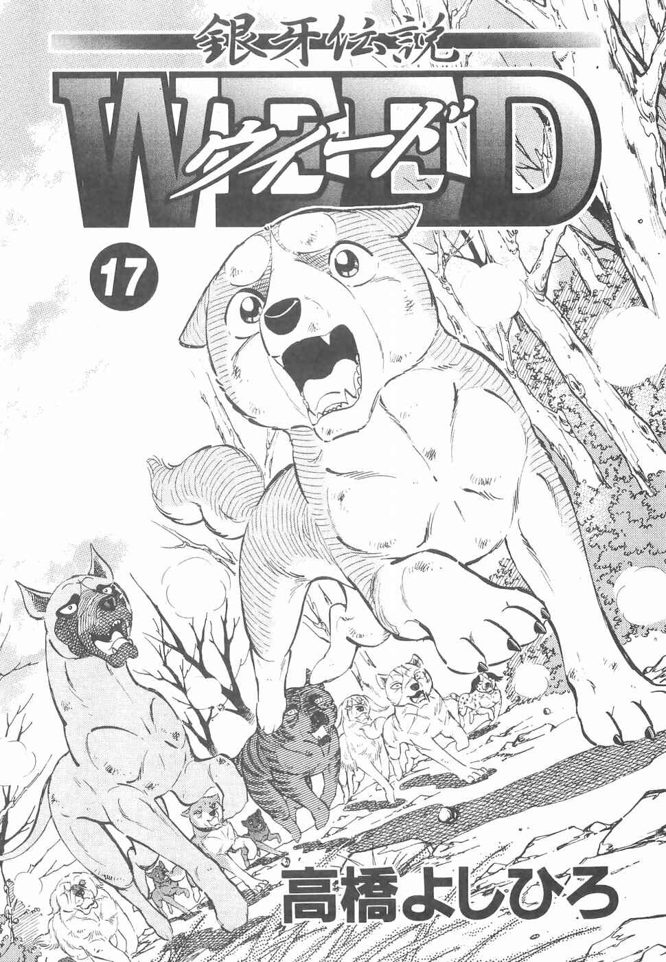 Page 4 Chapter 148 Ginga Densetsu Weed