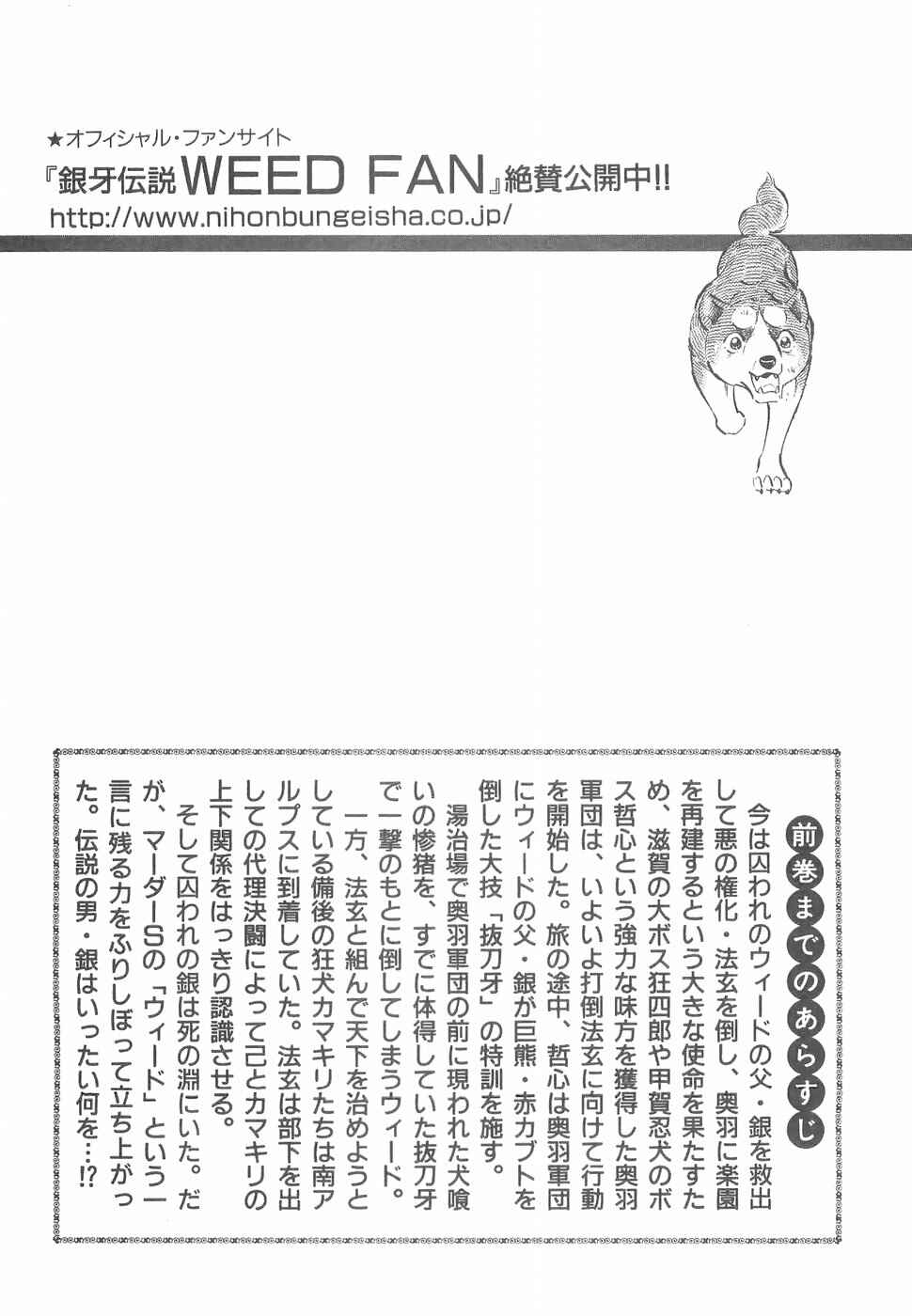 Page 5 Chapter 148 Ginga Densetsu Weed