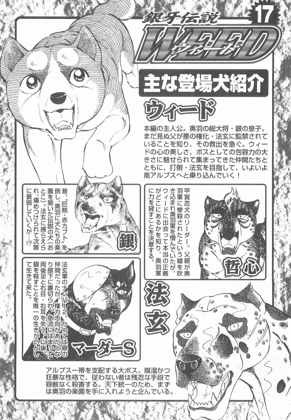 Page 7 Chapter 148 Ginga Densetsu Weed
