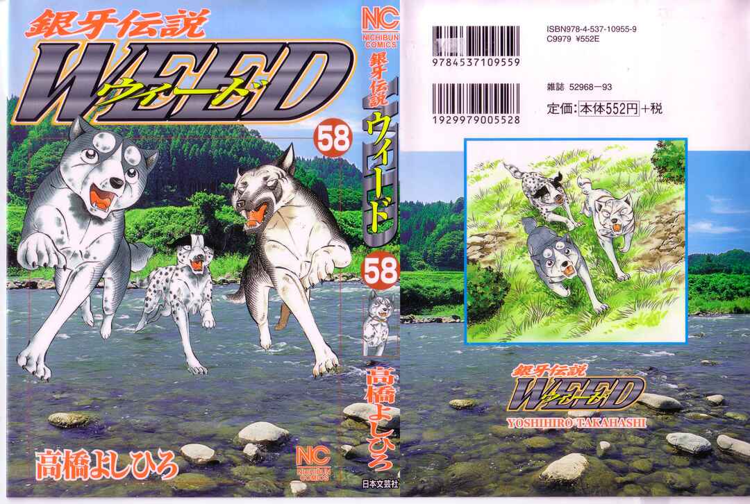Page 1 Chapter 476 Ginga Densetsu Weed