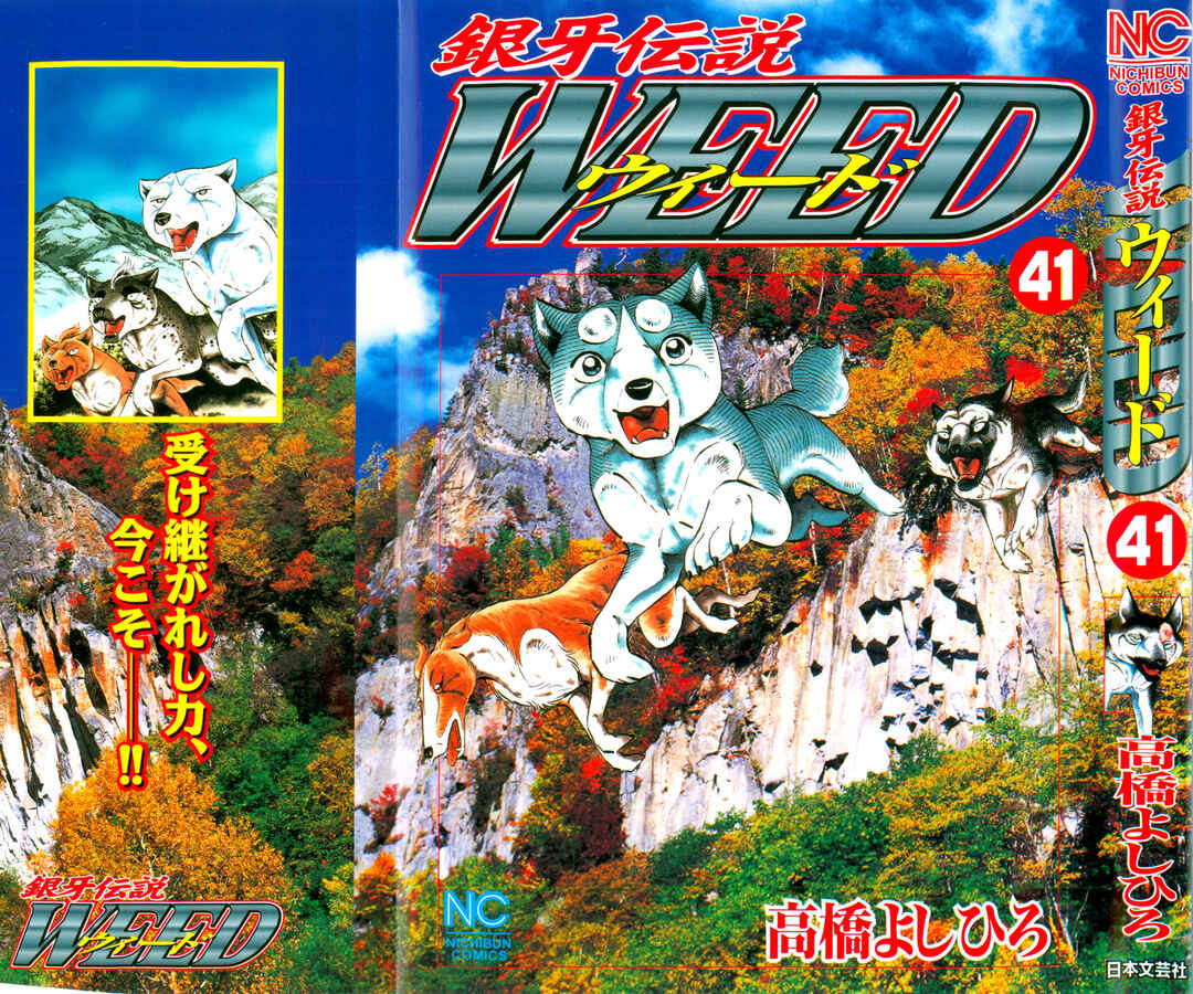 Page 2 Chapter 340 Ginga Densetsu Weed