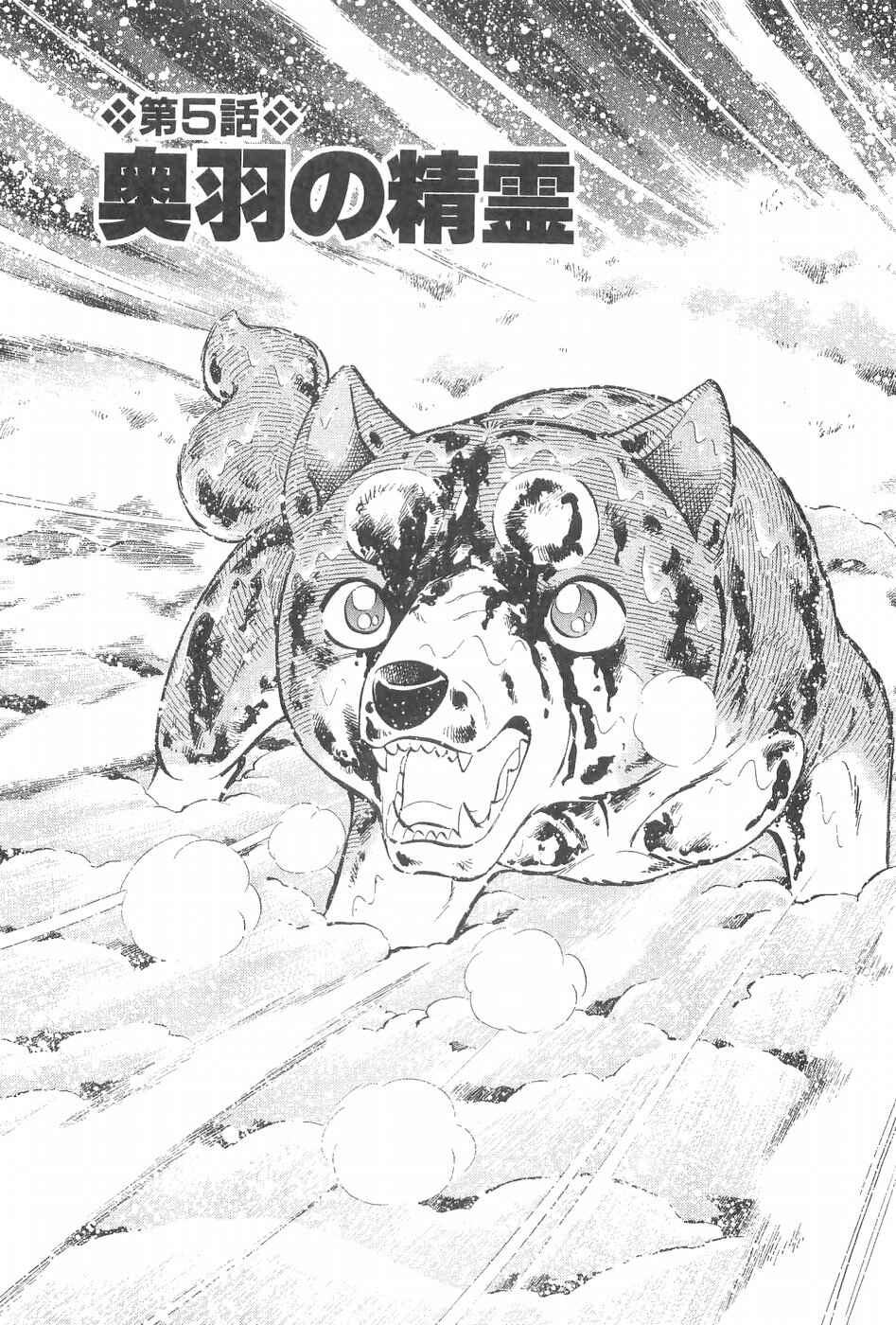 Page 1 Chapter 248 Ginga Densetsu Weed